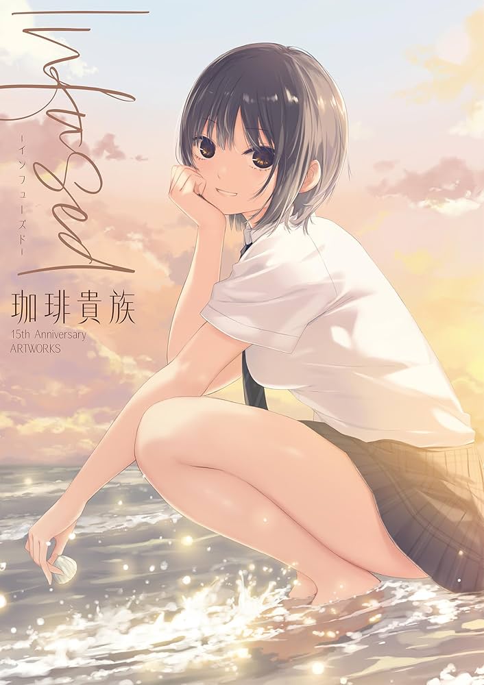 Infused-インフューズド- 珈琲貴族 15th Anniversary ARTWORKS | 珈琲