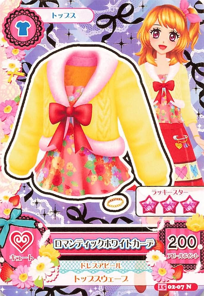 Amazon.co.jp: アイカツ! ロマンティックホワイトカーデ 02-07 N