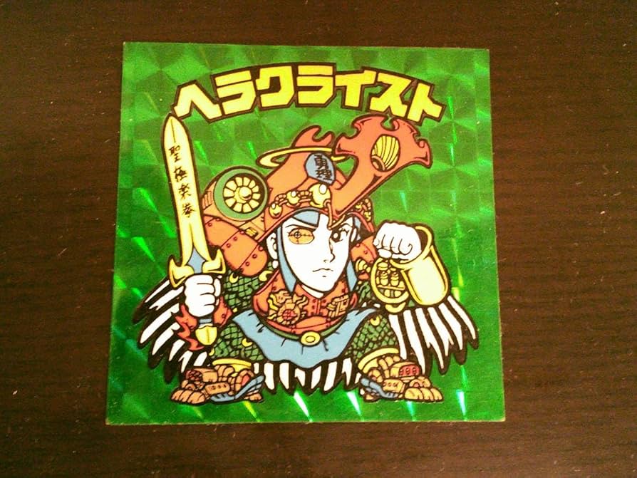 Amazon.co.jp: 旧ビックリマン ヘラクライスト 緑 チョコ版 シール 第7