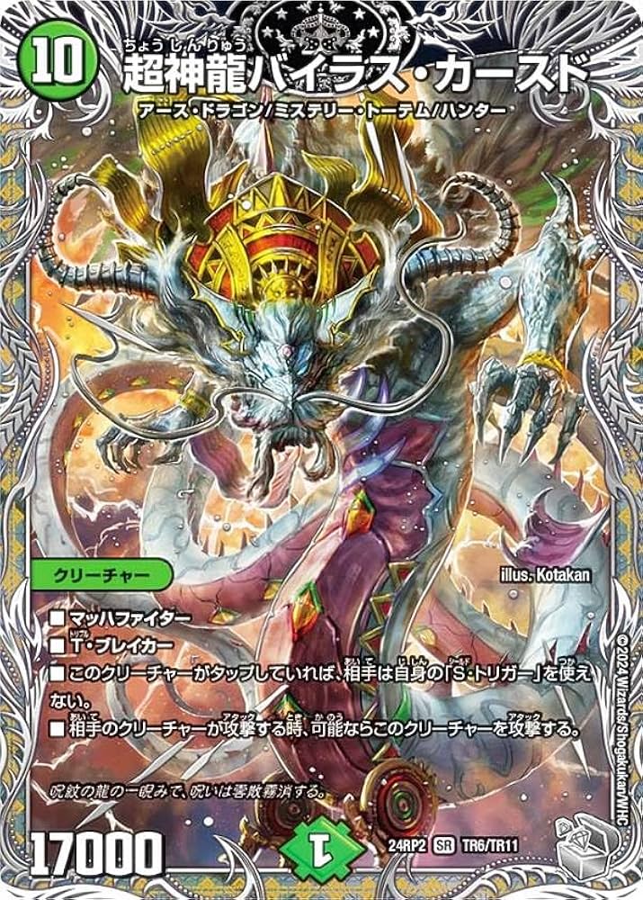 超神龍バタルネプタラス ワンオーナー dm-23 超神龍バタル・ネプタラス