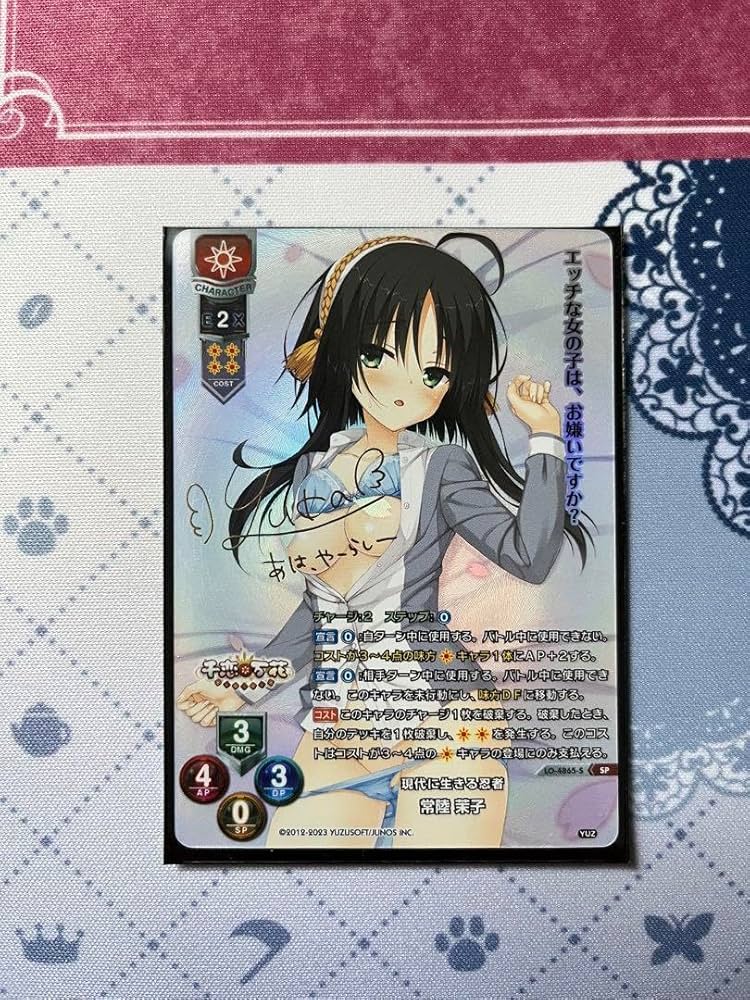 リセ 常陸 茉子 SP サイン