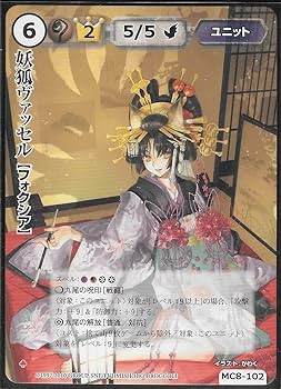 Amazon.co.jp: モンスターコレクション モンコレ TCG 極稀 VF 「妖狐