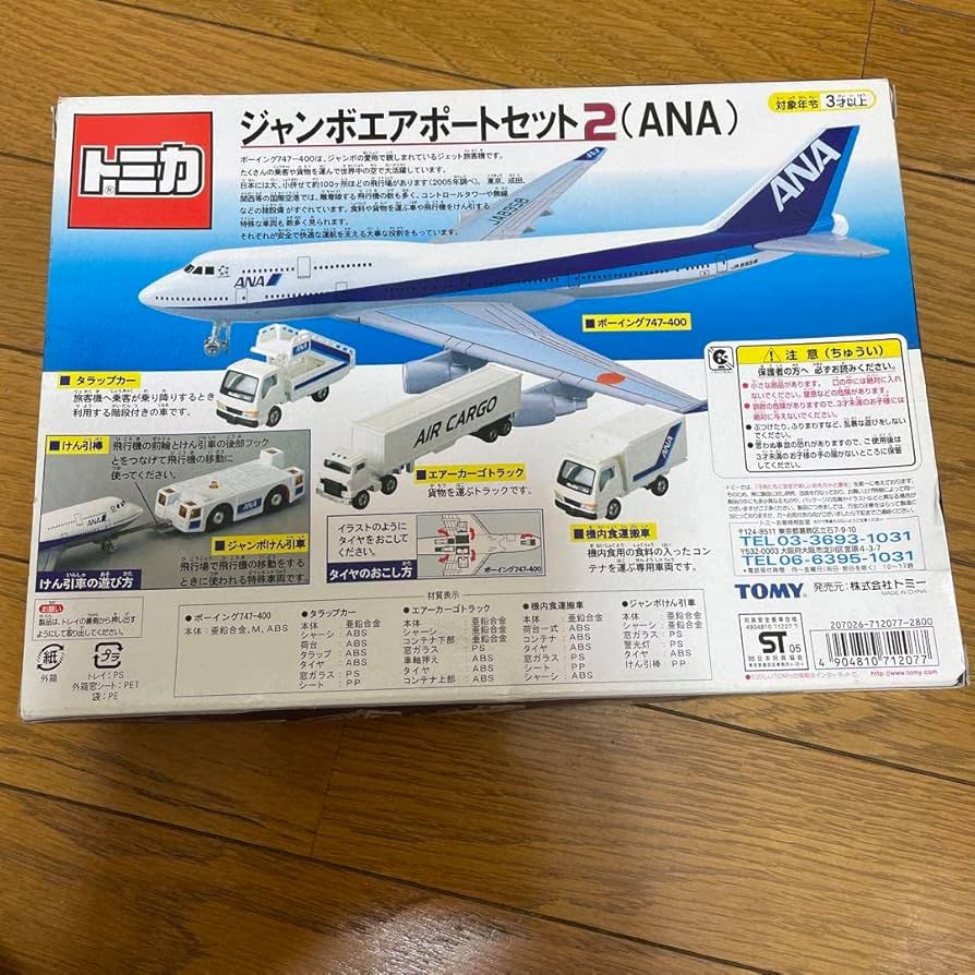 Amazon.co.jp: トミカ ジャンボエアポートセット2 ANA : おもちゃ