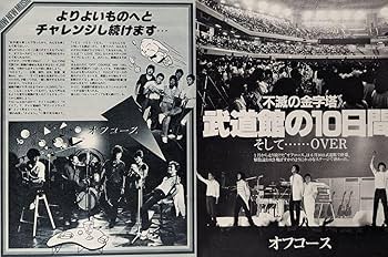 Amazon.co.jp: オフコース 切り抜きP21 小田和正 鈴木康博 : おもちゃ