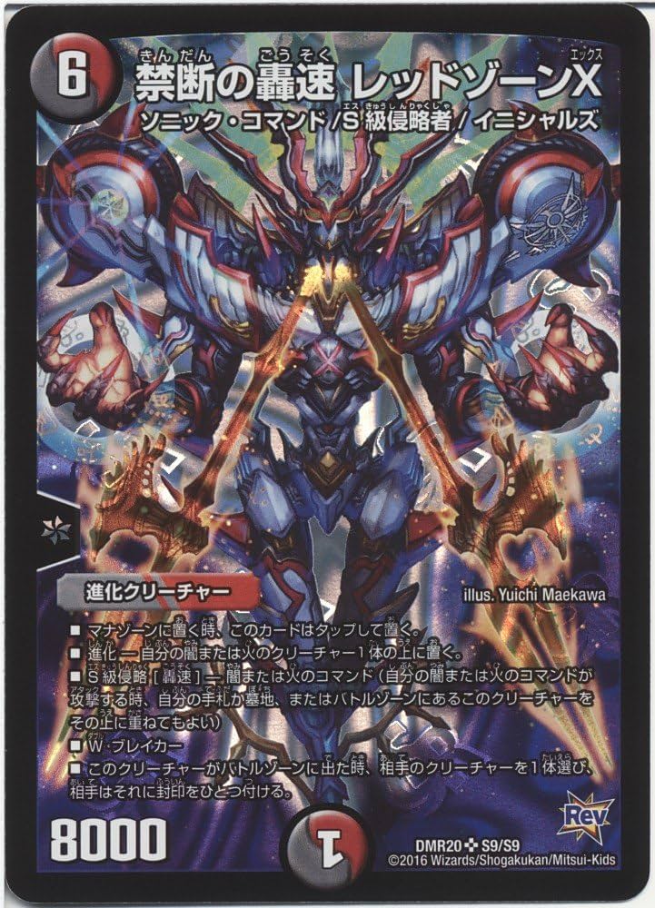 Amazon.co.jp: デュエルマスターズ 禁断の轟速 レッドゾーンX