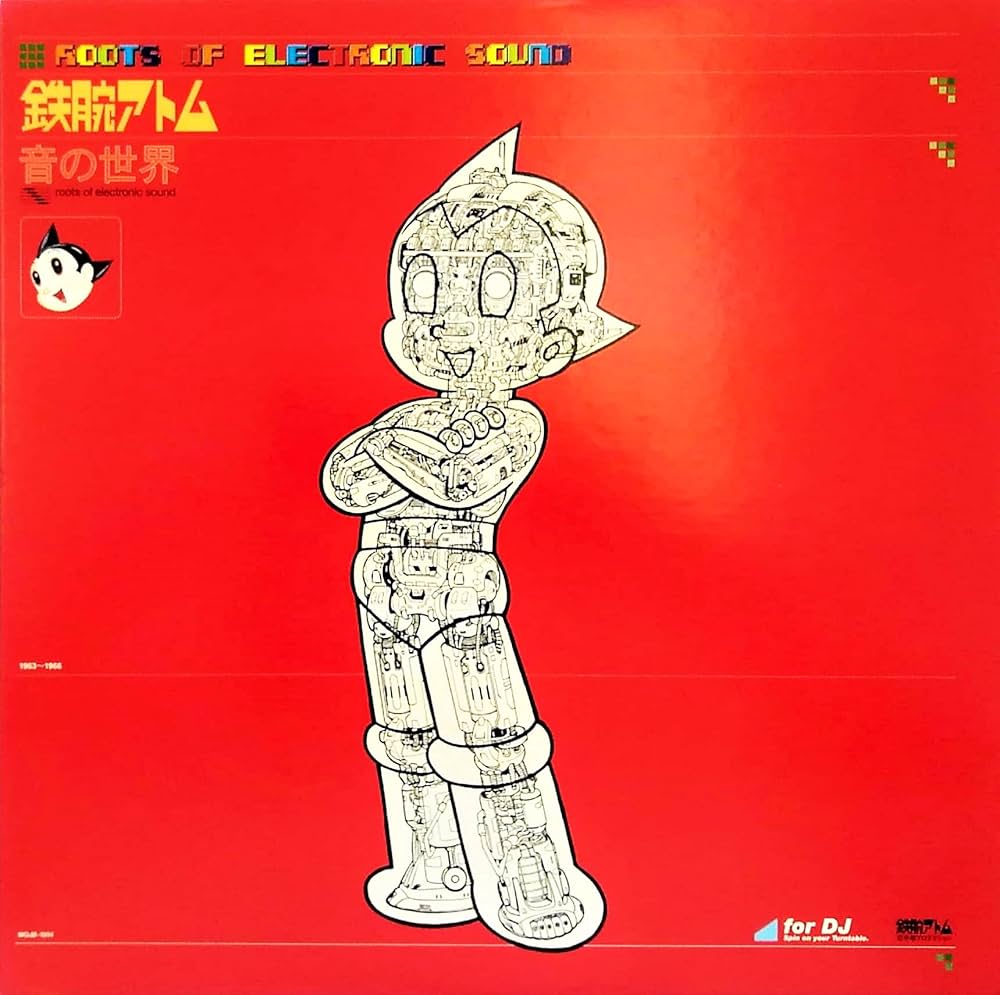 Amazon.co.jp: 鉄腕アトム/音の世界 [Analog]: ミュージック