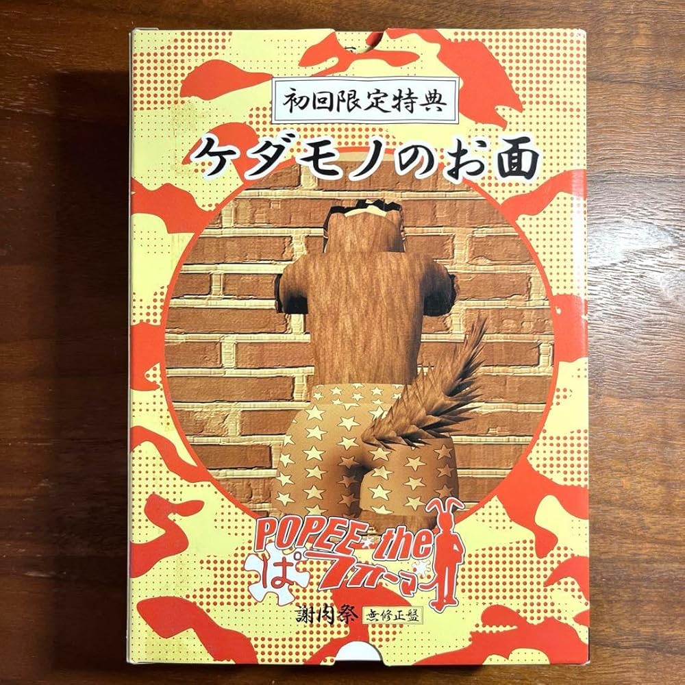 Amazon.co.jp: popee the ぱ フォーマー ケダモノ お面 : おもちゃ