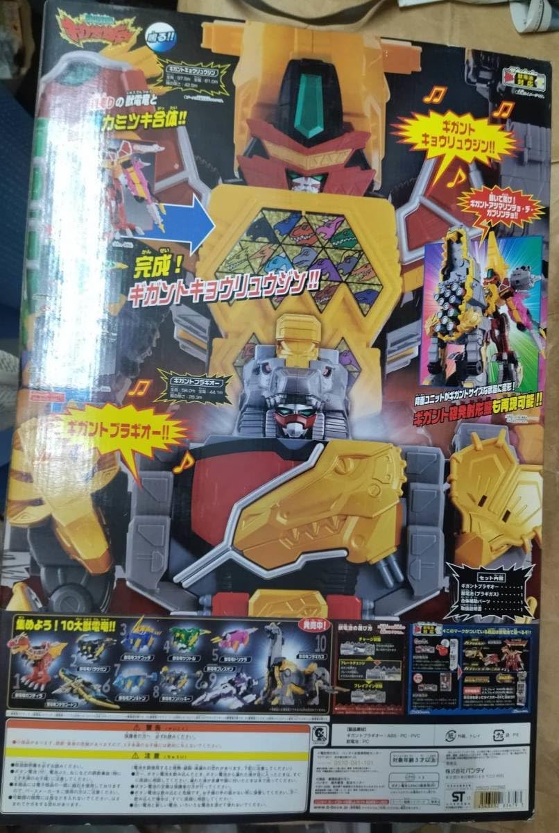 Amazon.co.jp: キョウリュウジャー DXギガントブラギオー 獣電池10