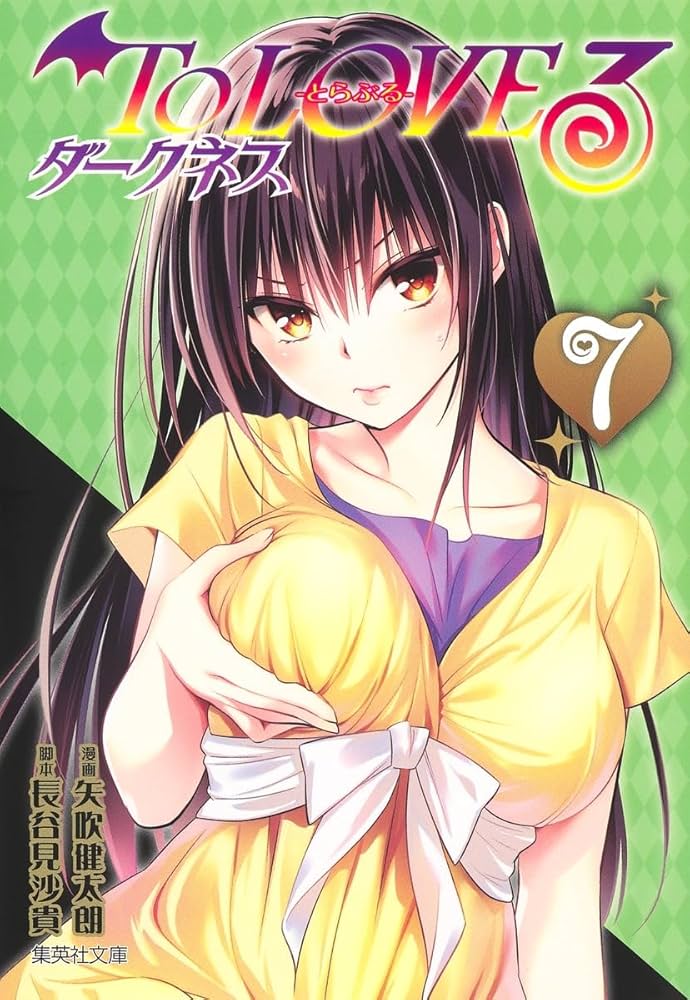 Amazon.co.jp: To LOVEる―とらぶる― ダークネス 7 (集英社文庫