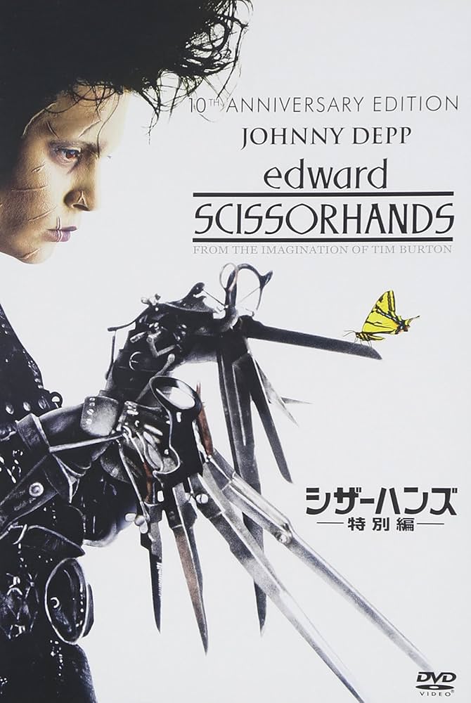 Amazon.co.jp: シザーハンズ(特別編) [DVD] : ジョニー・デップ