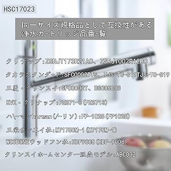 Amazon | HSC17023 浄水器カートリッジ 3本入り (旧品番:HFC011T) 標準