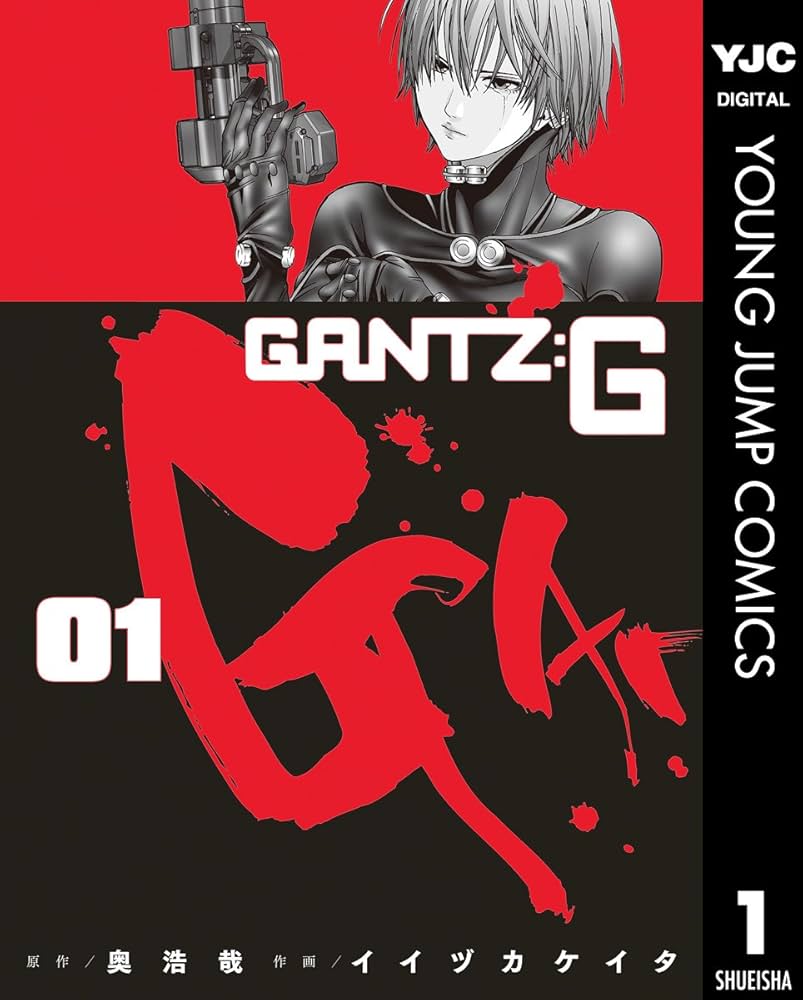 GANTZ:G 1 (ヤングジャンプコミックスDIGITAL) | 奥浩哉, イイヅカ