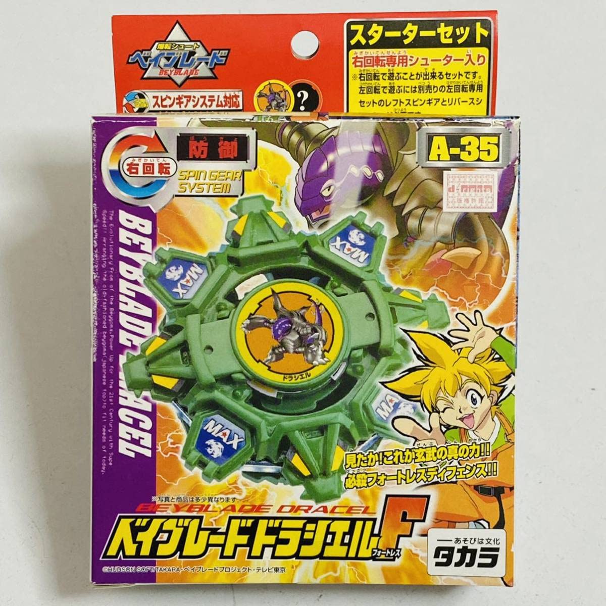 Amazon.co.jp: 爆転シュート ベイ スターターセット A-35 ドラシエルF