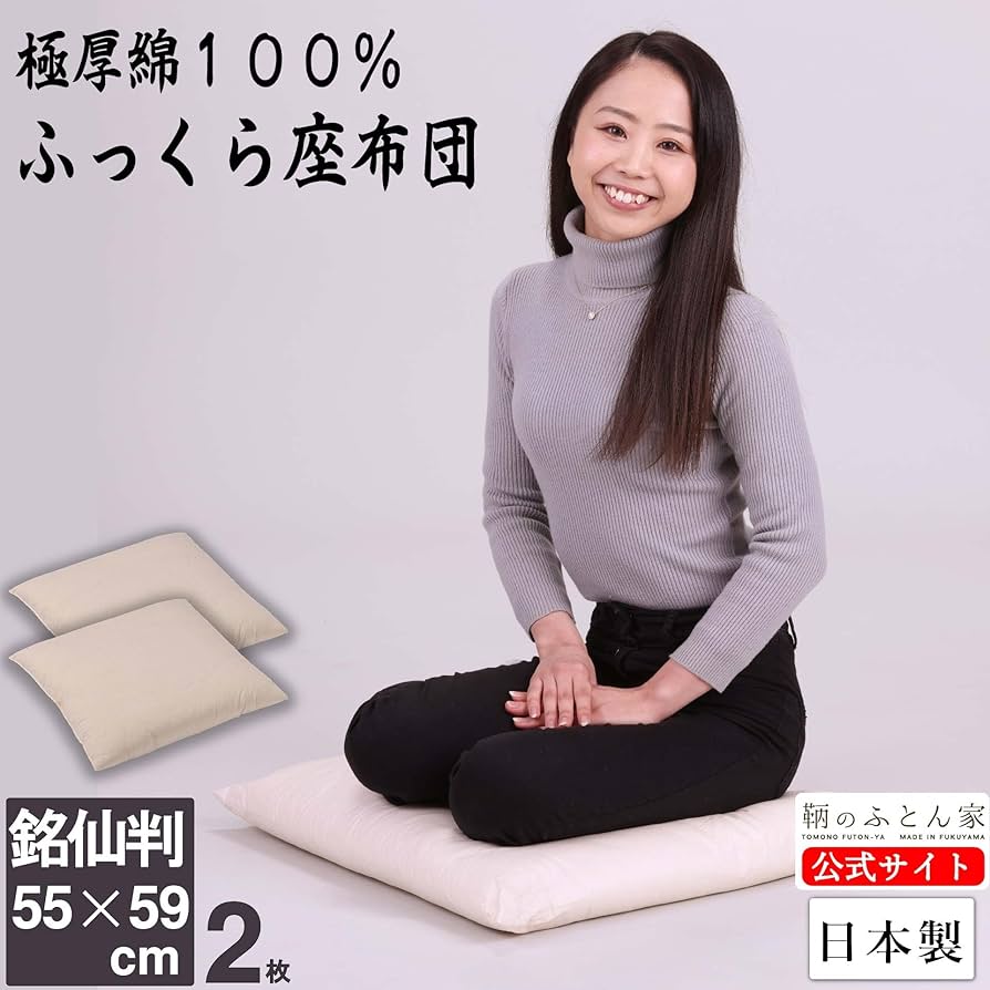 Amazon.co.jp: 座布団 綿100％ 55×59cm 銘仙判 2枚 厚め 日本