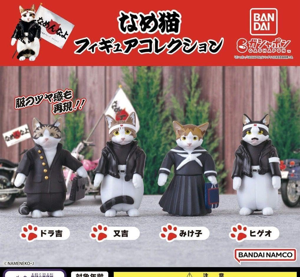 Amazon.co.jp: なめ猫 フィギュアコレクション ガチャ 全4種セット