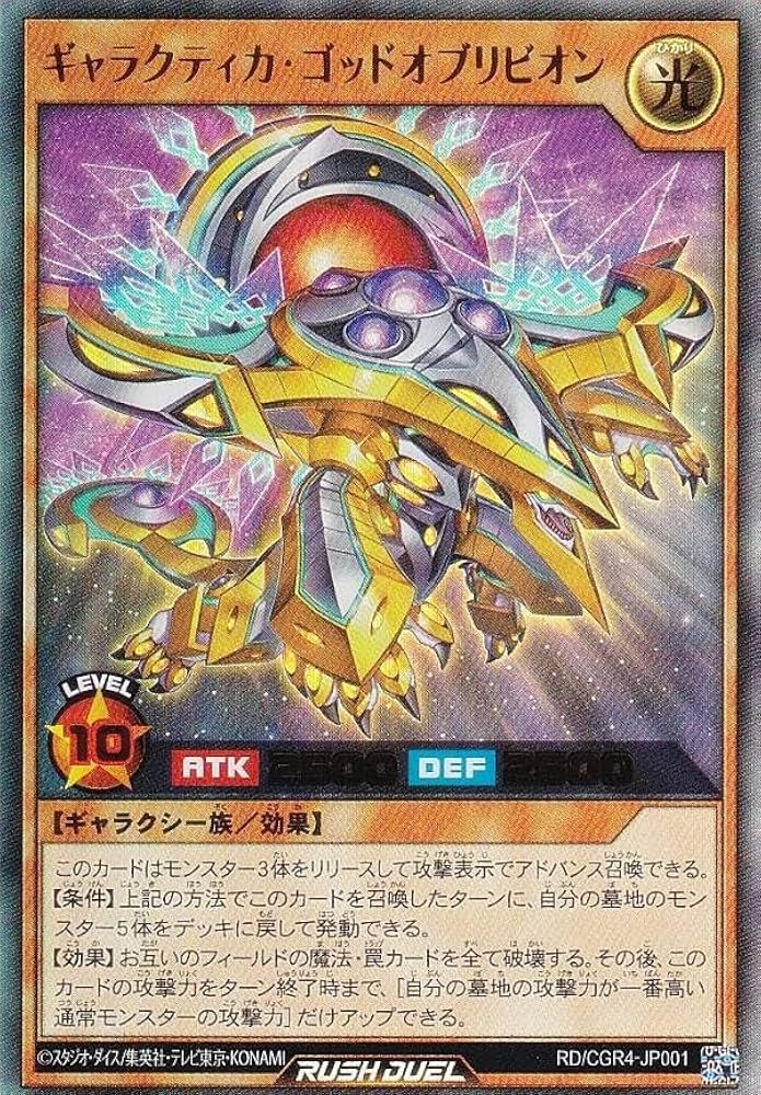 Amazon.co.jp: 遊戯王 ラッシュデュエル RD/CGR4-JP001 ギャラクティカ