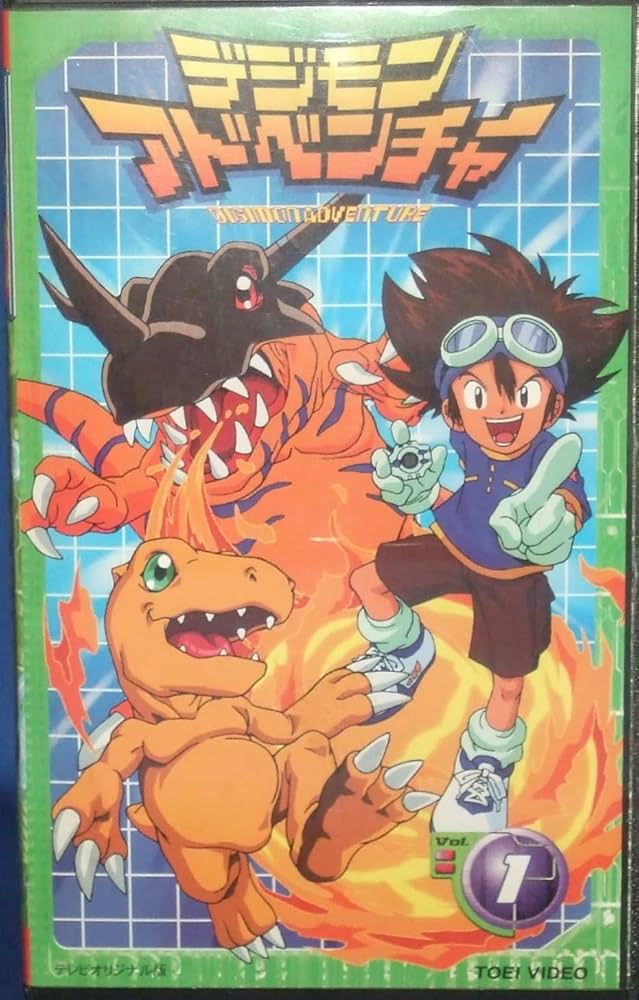 Amazon.co.jp: デジモンアドベンチャー(1) [VHS] : 藤田淑子: DVD