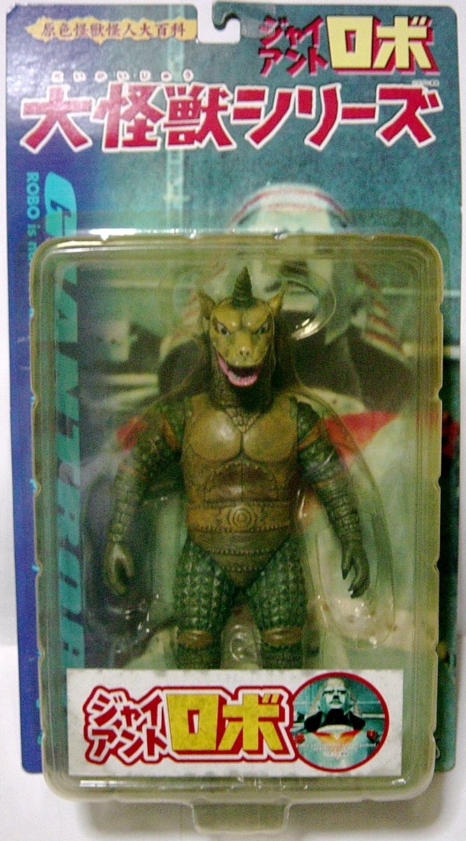 Amazon.co.jp: X-PLUS 原色怪獣怪人大百科 ジャイアントロボ 大怪獣