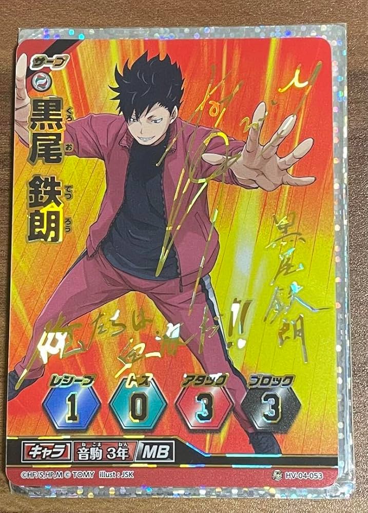 Amazon.co.jp: 6月20日限定下げれるとこ下げましたハイキュー 黒尾