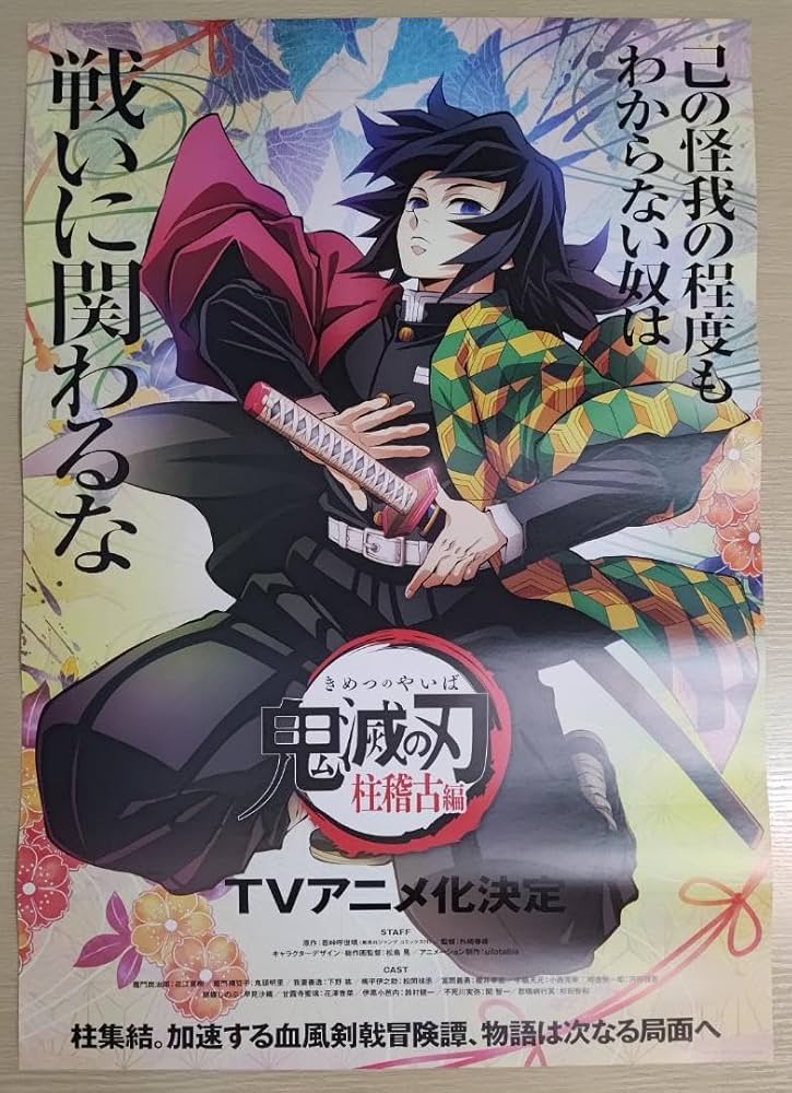 Amazon.co.jp: TVアニメ「鬼滅」柱稽古編 B2ポスター 5種セット : おもちゃ