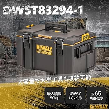 Amazon | デウォルト(DEWALT) タフシステム2.0 システム収納BOX M