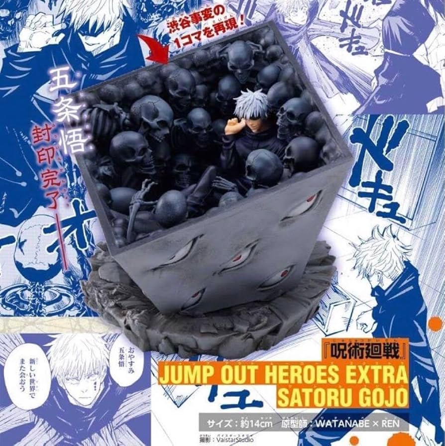 Amazon | 五条悟 獄門疆フィギュア ジャンプGIGA 応募者全員サービス