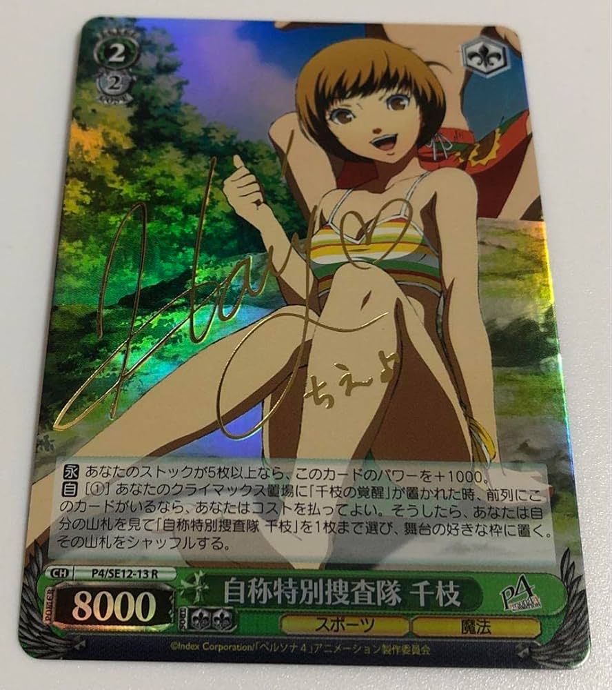 Amazon.co.jp: ヴァイスシュヴァルツ ペルソナ4 自称特別捜査隊 千枝 r