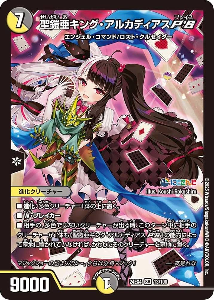 Amazon.co.jp: デュエマ 24EX4 13/100 聖鎧亜キング・アルカディアス