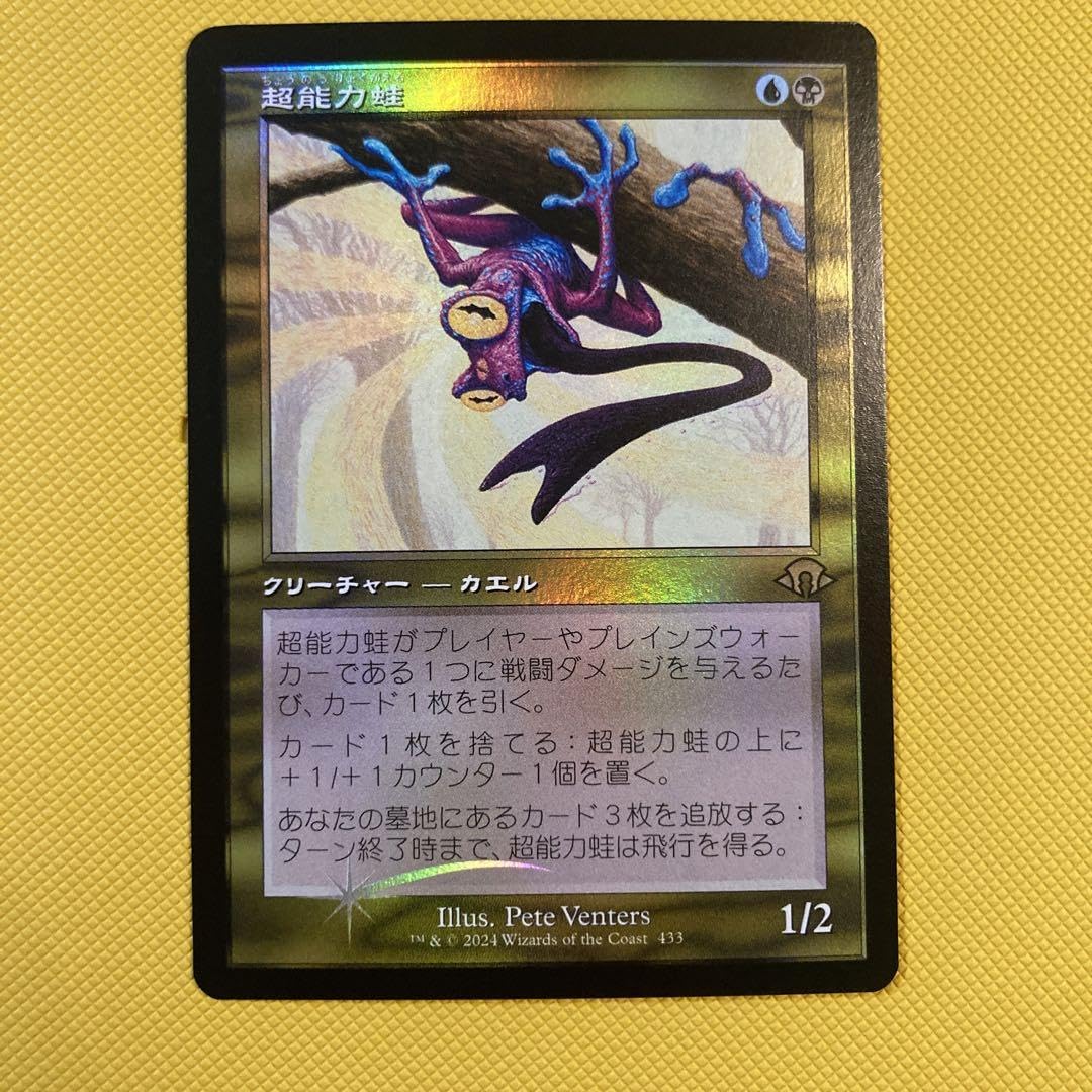超能力蛙 旧枠 4枚 超能力蛙 旧枠 英語 4枚 超能力蛙 MTG 4枚セット 英語