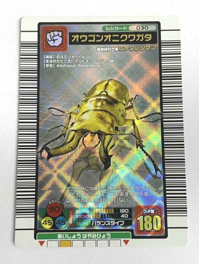Amazon.co.jp: 甲虫王者ムシキング オウゴンオニクワガタ 2003 トレカ