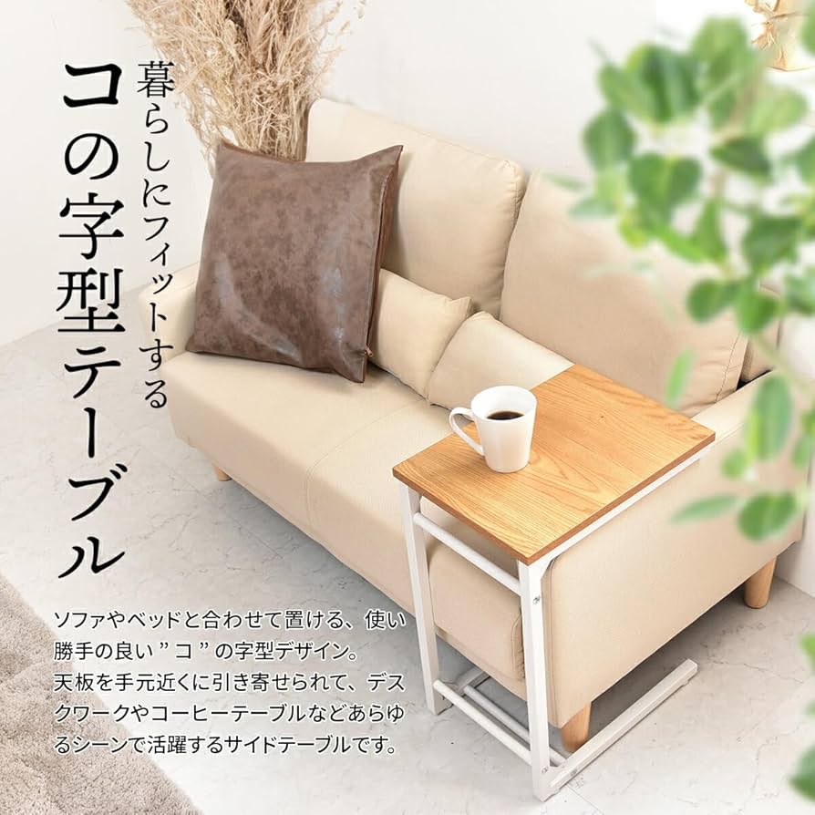 Amazon.co.jp: FunFun コの字型サイドテーブル 木目調 VIVANTOSS