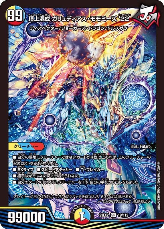 Amazon.co.jp: デュエルマスターズ 頂上混成ガリュディアス