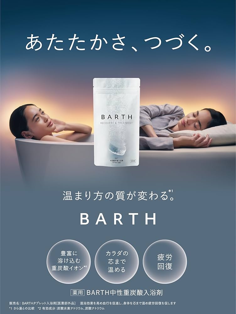 Amazon | BARTH 中性重炭酸 入浴剤 30錠 (10回分) 発汗 ギフト