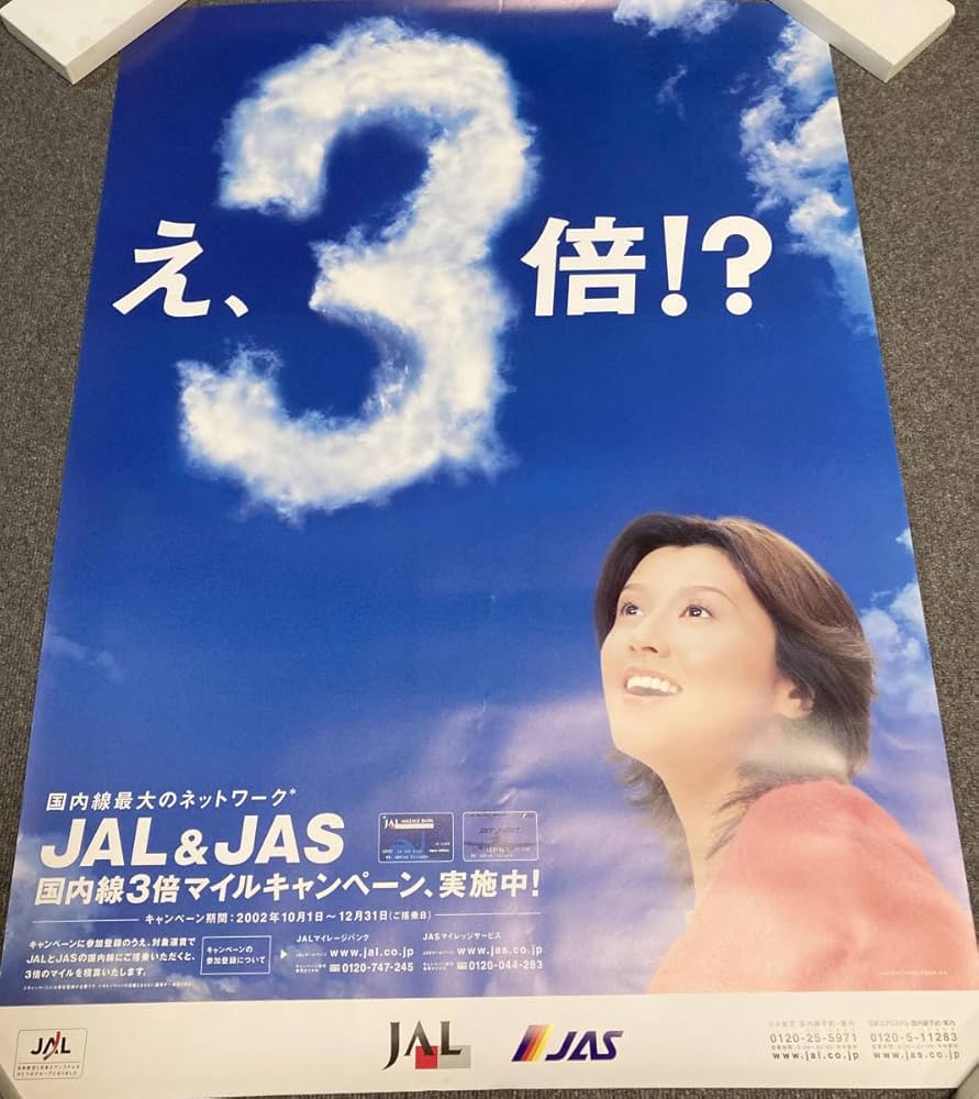 Amazon.co.jp: 藤原紀香 JAL & JAS え 3倍 ?ポスター : おもちゃ