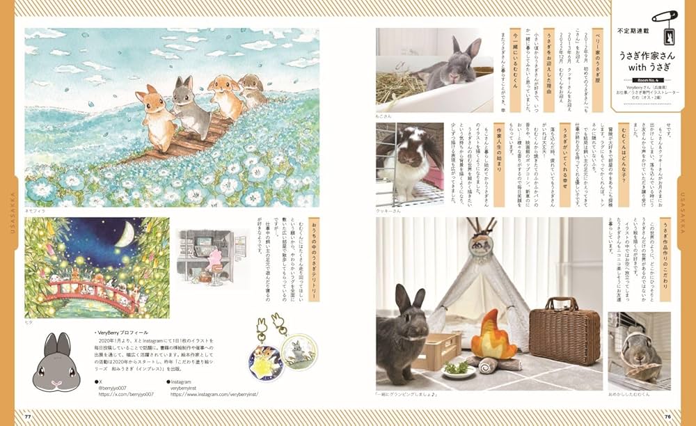 うさぎと暮らす No96（2025年Summer） | うさぎと暮らす |本 | 通販