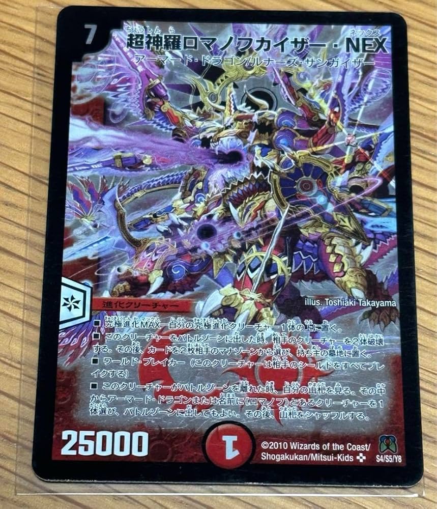 超神羅ロマノフカイザーnex 4枚 2026年最新】超神羅ロマノフカイザー