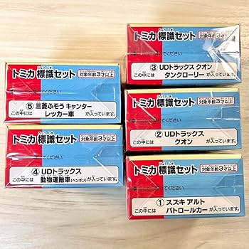Amazon | トミカ 標識セット 第1弾 全5種 フルコンプ セット