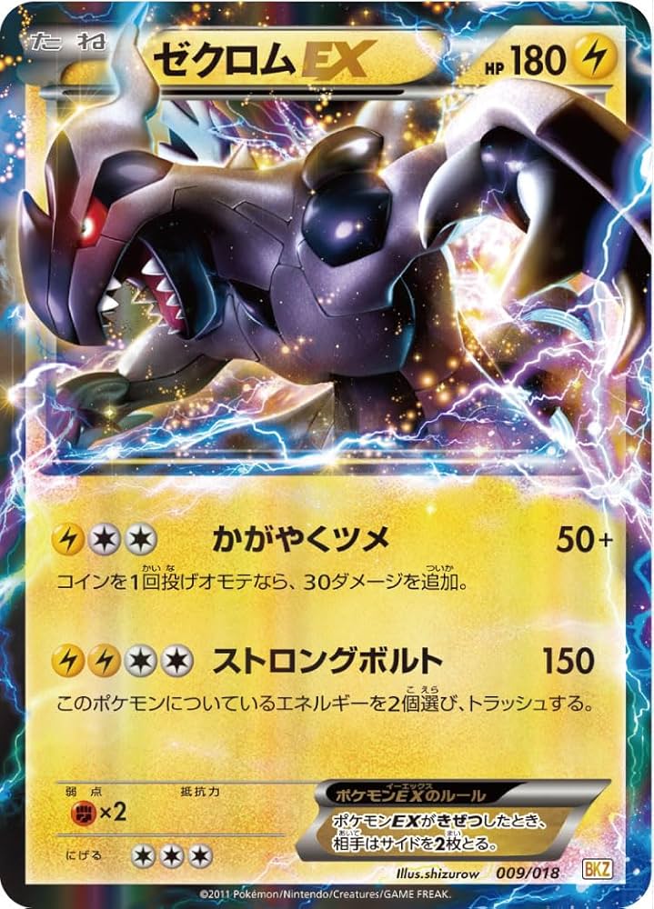 Amazon.co.jp: ポケモンカードゲーム ゼクロムEX 009/018 : ホビー