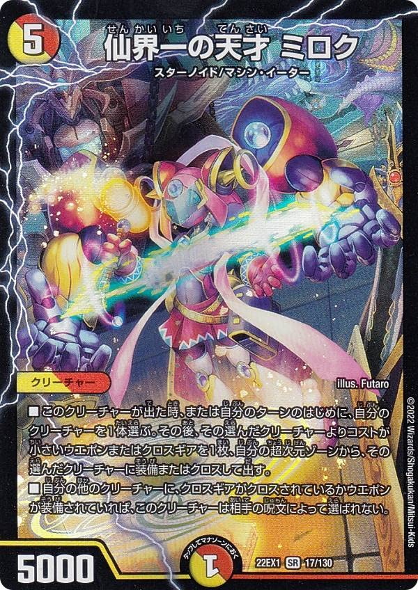 Amazon.co.jp: デュエルマスターズ DM22EX1 17/130 仙界一の天才