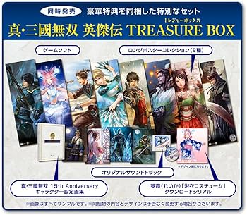 Amazon.co.jp: 真・三國無双 英傑伝 TREASURE BOX (初回封入特典(黎霞