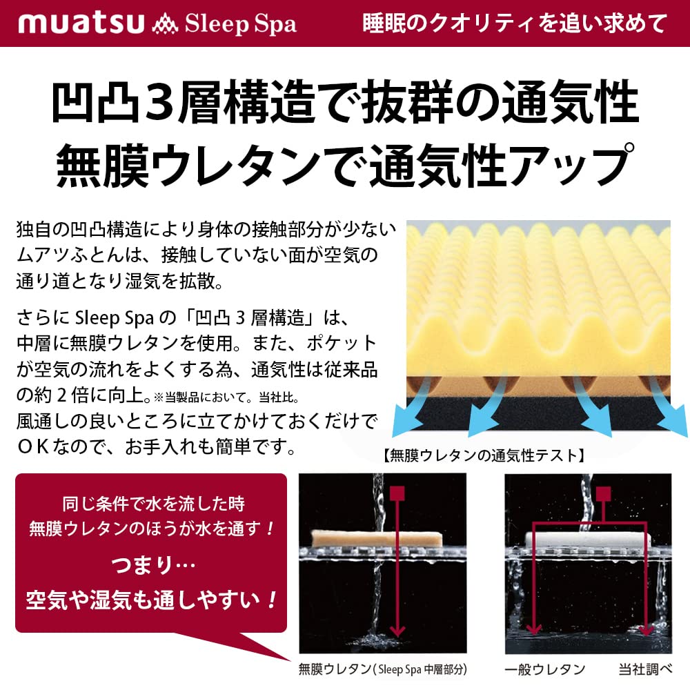 Amazon｜ムアツ スリープスパ ふとん PLATINUM ハイバウンド Sp-2