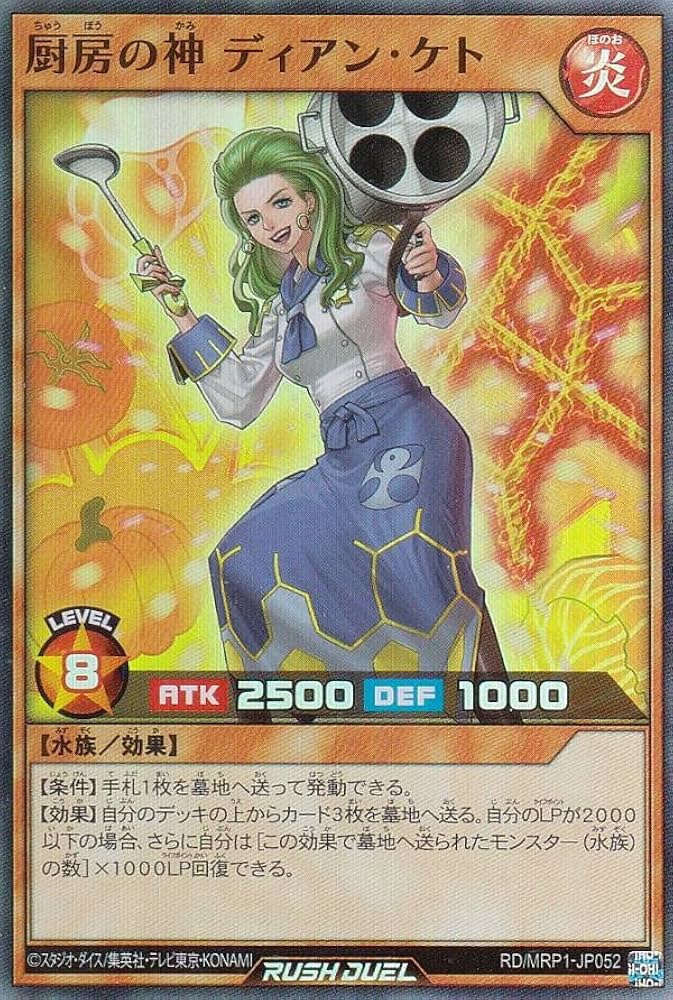 Amazon.co.jp: 遊戯王 ラッシュデュエル RD/MRP1-JP052 厨房の神