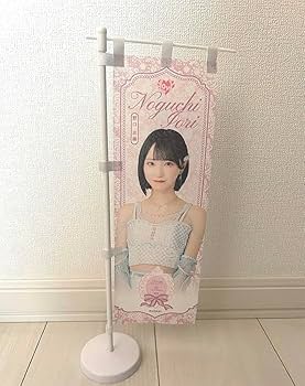 Amazon.co.jp: =LOVE 野口衣織 ラッフルくじ のぼり イコラブ アイドル