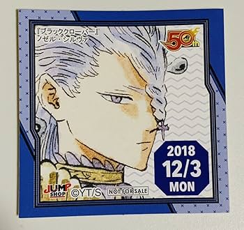 Amazon.co.jp: ノゼル シルヴァ ブラッククローバー 366日ステッカー