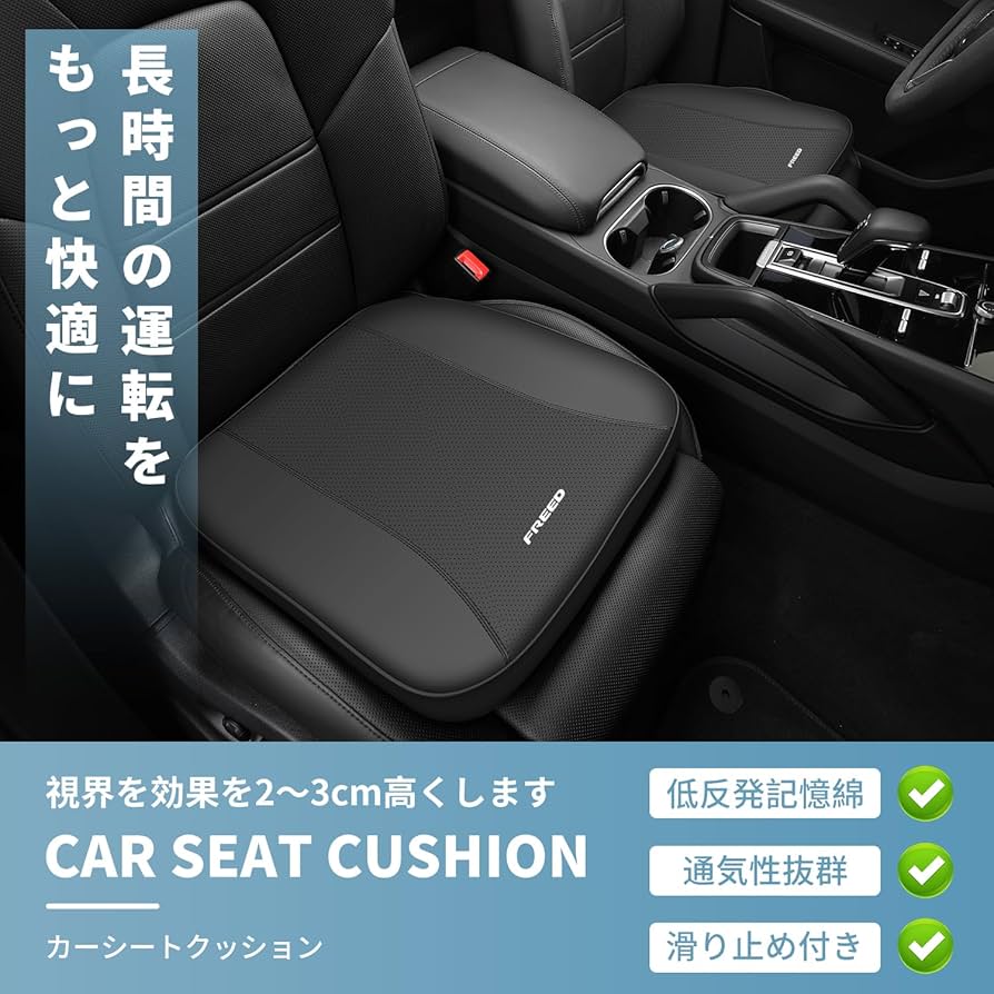 Amazon | ホンダ フリード 専用 車 クッション 3cm厚い 運転席 カー
