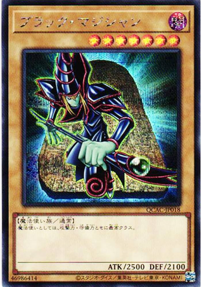 Amazon.co.jp: 遊戯王カード QCAC-JP018 ブラック・マジシャン
