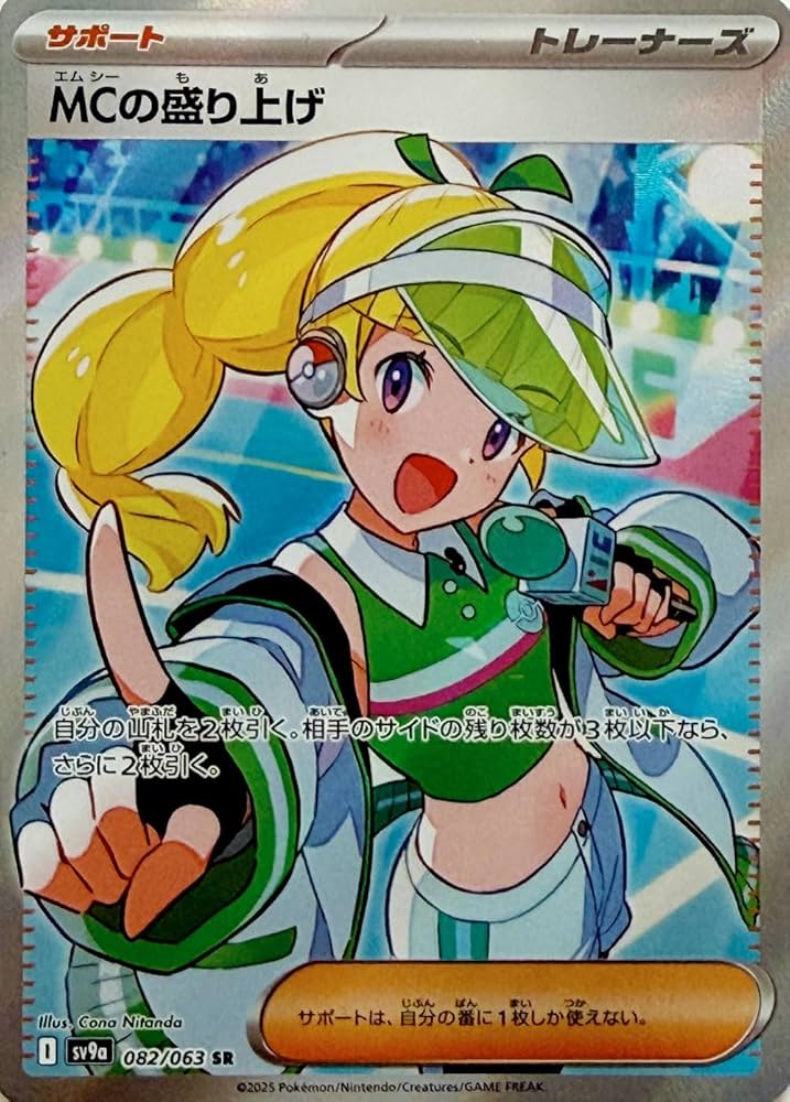 Amazon.co.jp: MCの盛り上げ SR（ポケカ SVシリーズ 熱風のアリーナ）1