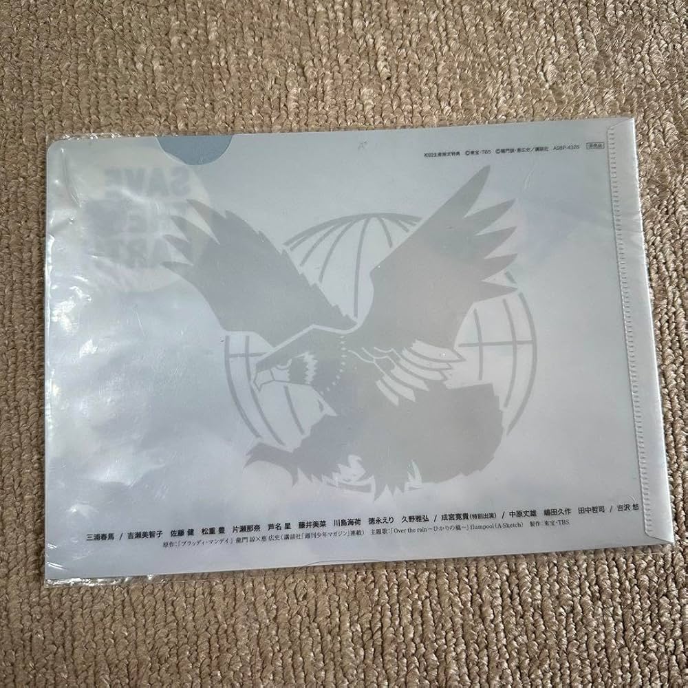 Amazon.co.jp: ブラッディ マンデイ 特典 三浦春馬 クリアファイル