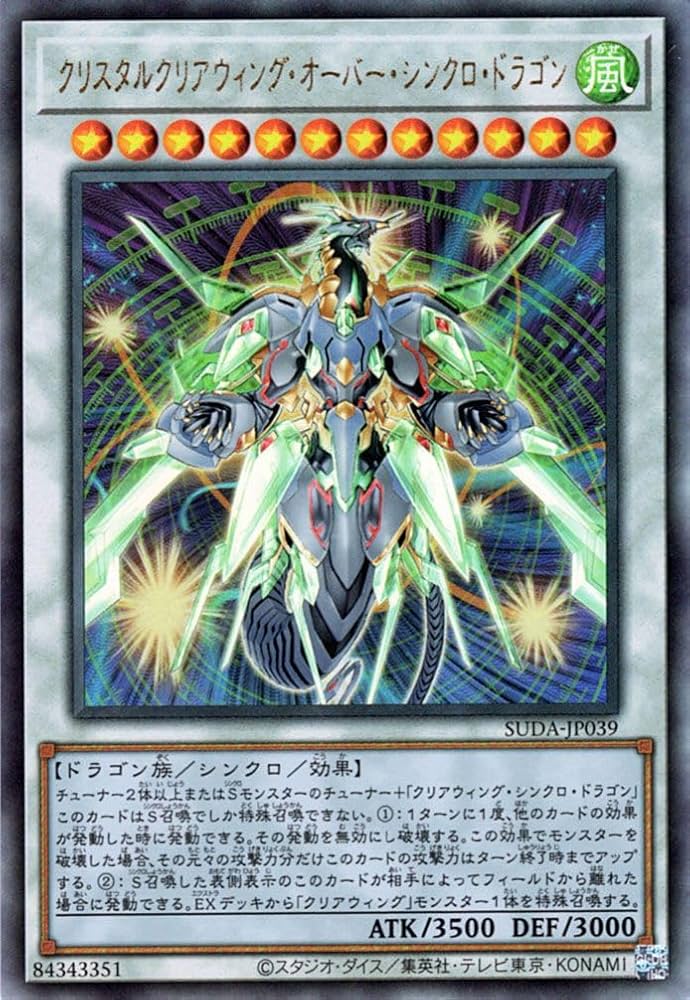 Amazon.co.jp: 遊戯王カード クリスタルクリアウィング・オーバー