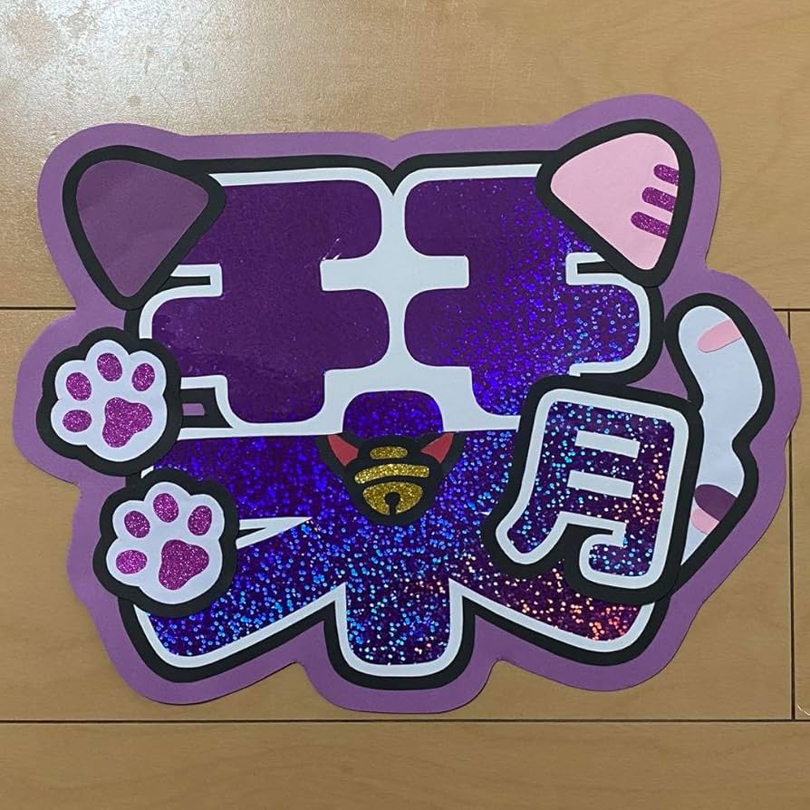 Amazon.co.jp: ミーアイ 飯田栞月 うちわ 文字 : おもちゃ